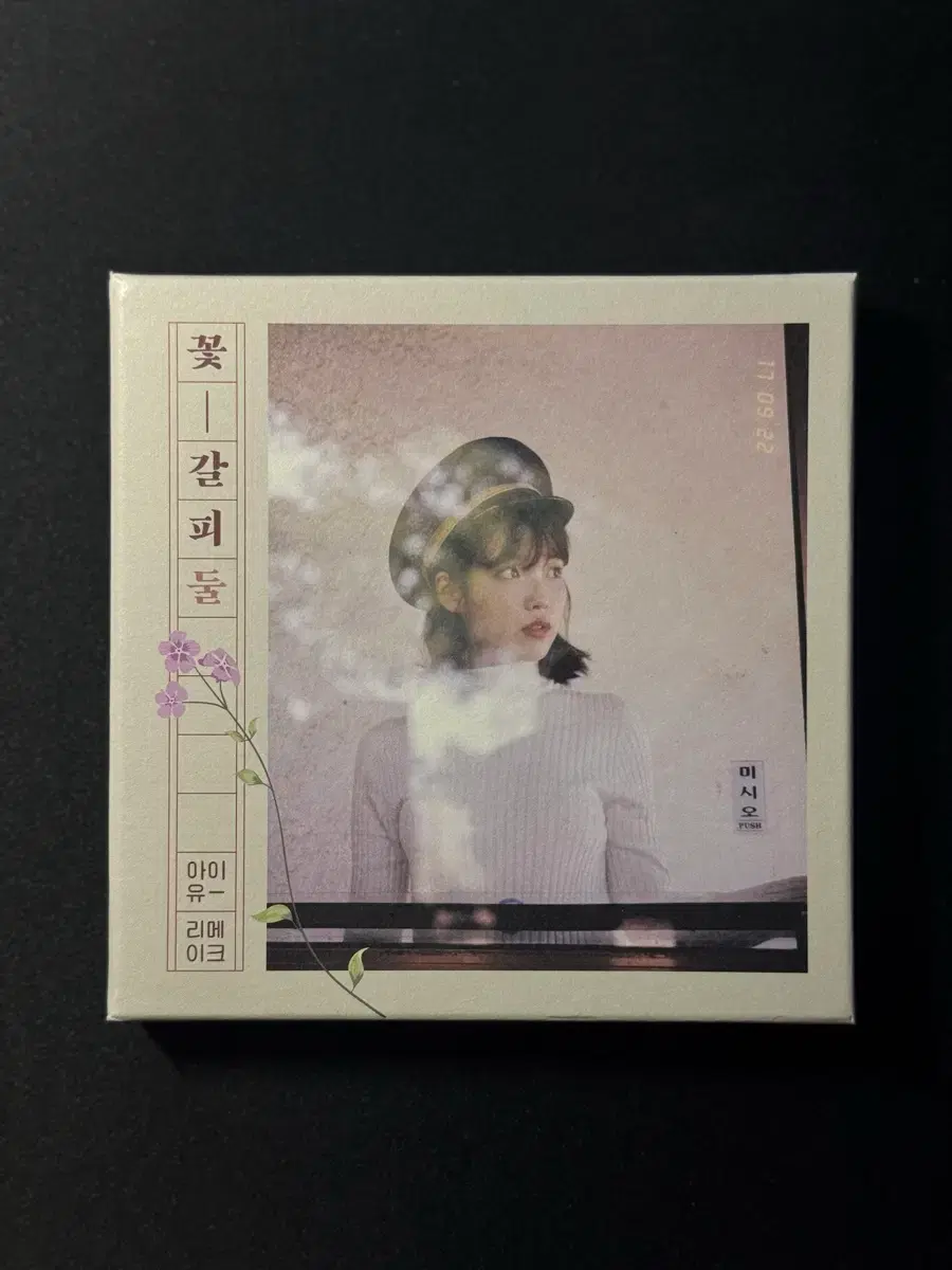 아이유 - 리메이크 앨범 꽃갈피 둘 | 브랜드 중고거래 플랫폼, 번개장터